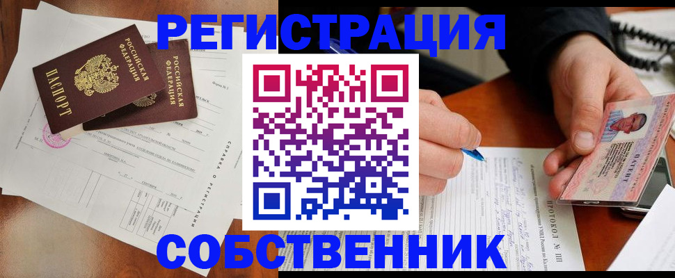 временная регистрация в Снежинске