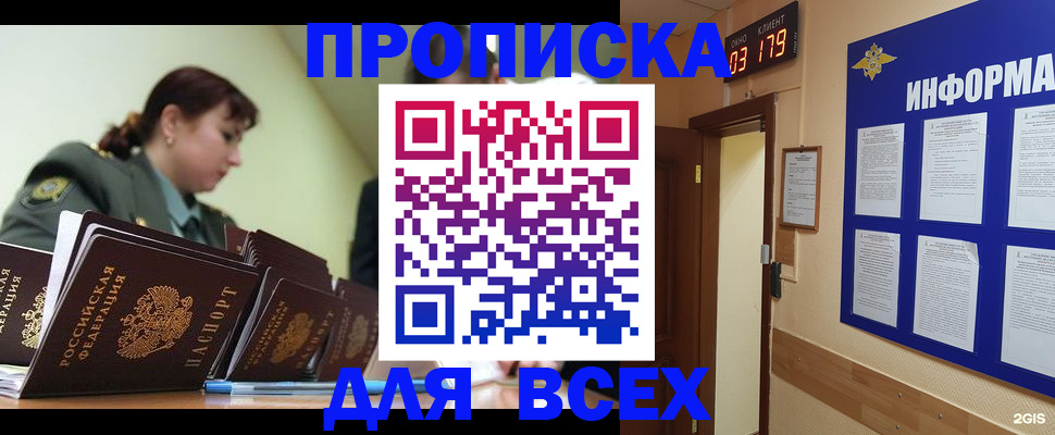 прописка паспорт в Снежинске
