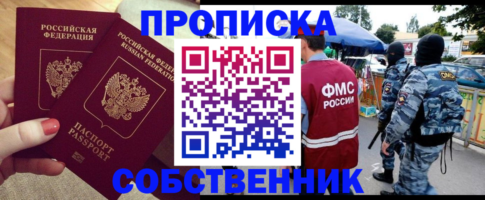 прописка 2025 в Снежинске
