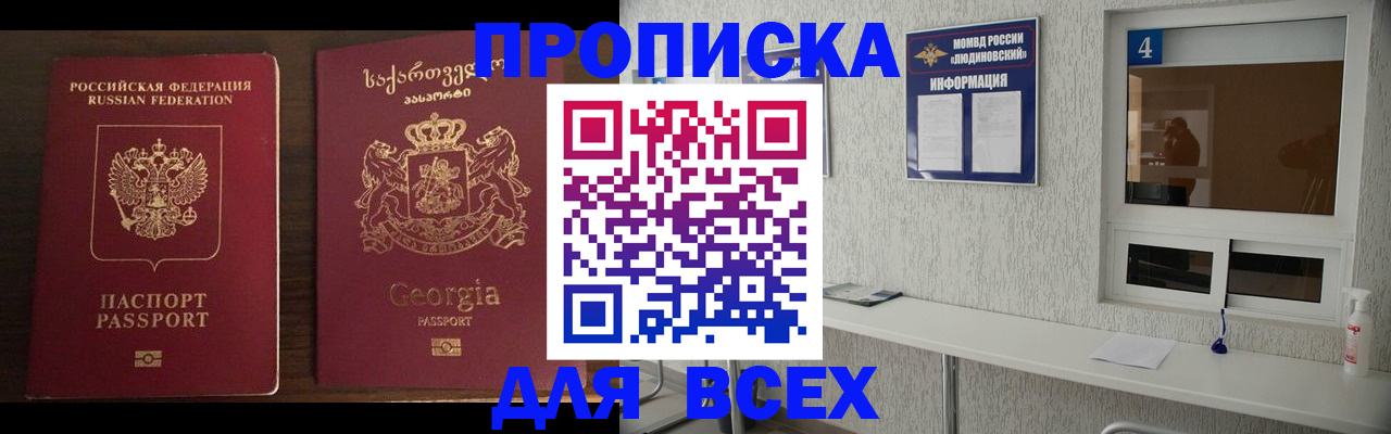 прописка для военкомата в Снежинске